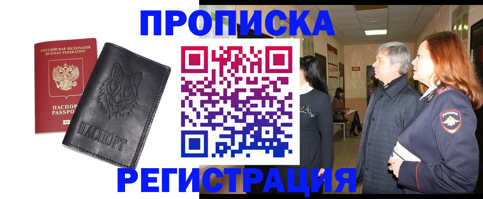временная регистрация для всех в Тырныаузе