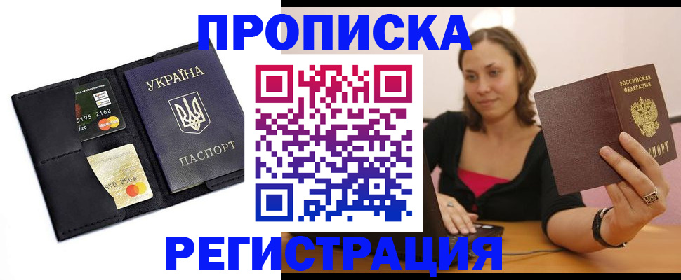 прописка для работы в Тырныаузе