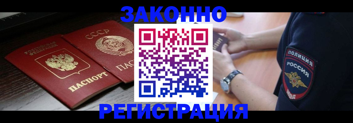 прописка законно в Тырныаузе