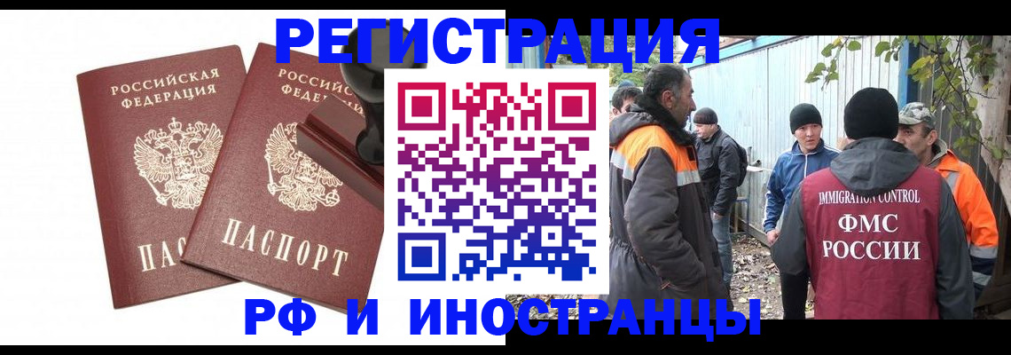 миграционный учет в Тырныаузе