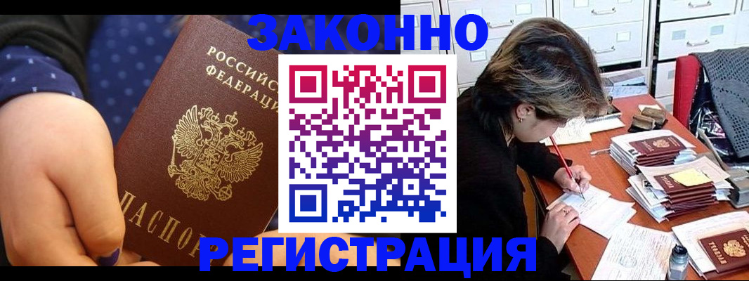 прописка для военкомата в Тырныаузе